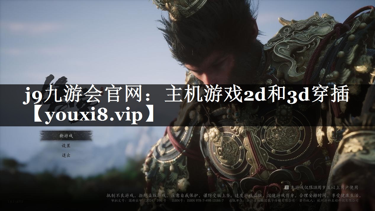 j9九游会官网：主机游戏2d和3
