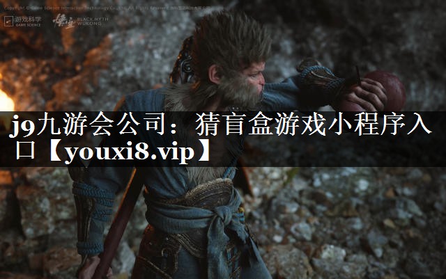 <strong>j9九游会公司：猜盲盒游戏小程序</strong>