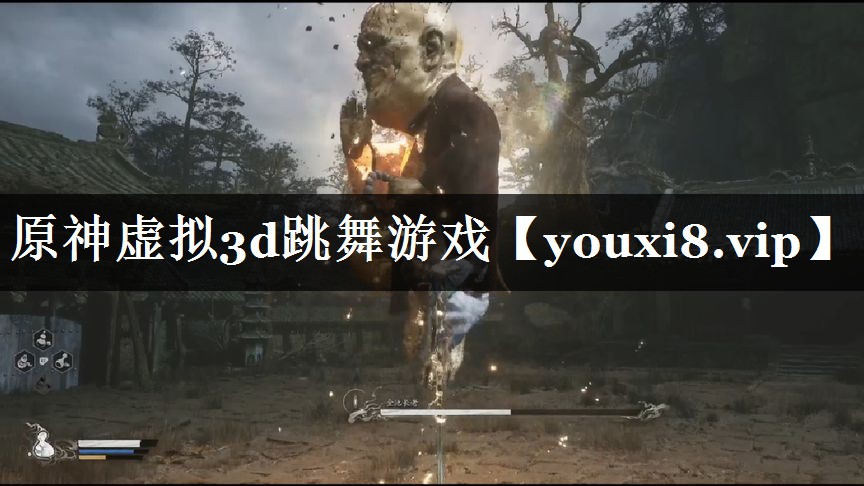 原神虚拟3d跳舞游戏